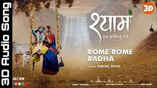 Rome Rome Radha 3D Audio Song | Kinjal Dave New Song | Kinjal Dave | SHYAAM | New Krishna Songs HD
