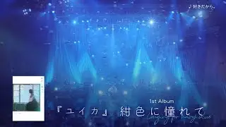 『ユイカ』1st LIVE「Agapanthus」2024.6.27 at KT Zepp Yokohama【LIVE TRAILER】