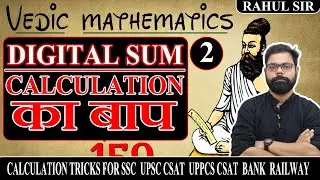 DIGITAL SUM Concept, Maths Calculation Tricks, Maths Shortcuts, Maths Tricks by Rahul Sir ( part 2 )