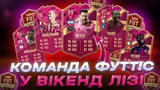 ФУТТІС МЕССІ З ДРУЗЯМИ ЗІГРАВ У ВІКЕНД ЛІЗІ