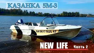 Казанка 5М-3/Yamaha 40 / Рассказываю о лодке