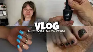 Nail Vlog 42 Будни мастера/ Делаем педикюр/ Нашла красивый синий гель лак/ Маникюр со стемпингом