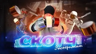 Каптоновый скотч для сварки. Как выбрать скотч для сварки трубы!?