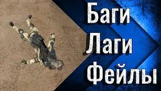 Варфейс баги, лаги, фейлы 2018 | Приколы варфейс