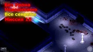 Zombie Shooter 2 Прохождение на Невозможном – Миссия 15 (Без Урона + Все Секреты)