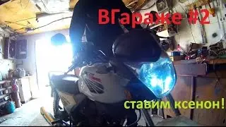 ВГараже #2 