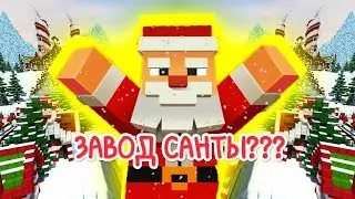 СЕКРЕТ МАЙНКРАФТ ДОМ 100% ТРОЛЛИНГ ДЕДА МОРОЗА 
