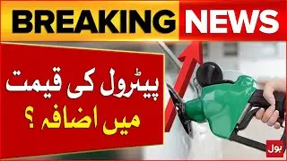 Petrol Price Increased In Pakistan? | Inflation Crisis | Latest Updates | Breaking News