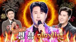 GOD성 ✨ 신성 트로트는 가습기 보이스로 / KBS 방송