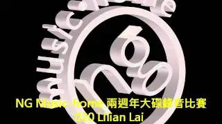 NG2011-020 lilian lai 20111224 你要的愛.wmv