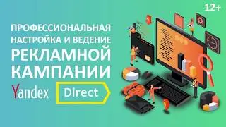 Настройка Яндекс Директ в Альметьевске
