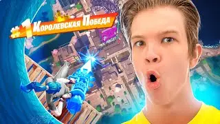 Это лучший способ занять ТОП 1 в Фортнайт?