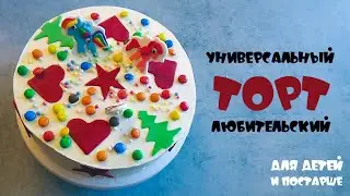 Торт на любой вкус из простых ингредиентов! Полезный шоколадный торт с клубникой и тонной творога =)