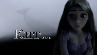 Кит/Мечты|Anita Dreams