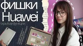 HUAWEI TABLET FEATURES || Problems with Google services? || Hidden functions!