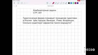 Комбинаторные задачи 6 класс