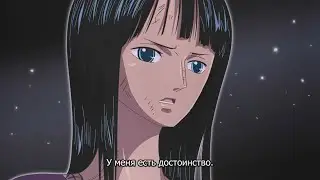 У меня есть достоинство | Ван-пис