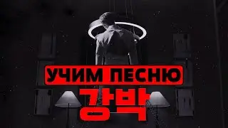 Учим песню STRAY KIDS - 'RED LIGHTS' | Кириллизация