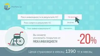 Moipolis.kz - цены на страхование от несчастных случаев