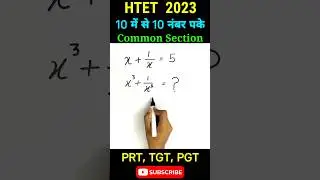 मात्र 1 सेकेंड में | MATHS TRICKS | ALGEBRA TRICKS | MATH TRICKS | MATH SHORTCUT TRICKS | #Shorts