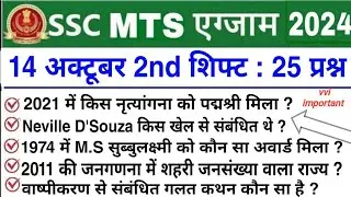 SSC MTS 14 October 2nd Shift Analysis 2024 | SSC MTS EXAM Analysis 2024 |SSC MTS ANALYSIS 2024 TODAY