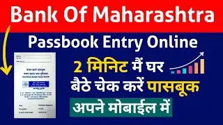 Bank Of Maharashtra Passbook Entry | Bank Of Maharashtra Passbook Online | BOM Passbook Entry