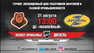 Молот-Прикамье - Дизель