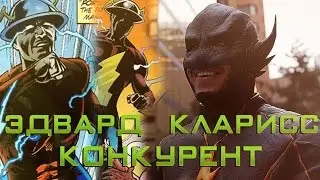 История Суперзлодея: Эдвард Кларисс / Конкурент / Соперник