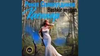 Каеннар (Bashkir Version)