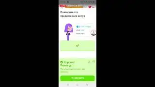 Дуолинго
