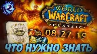 ДАТА ВЫХОДА WORLD OF WARCRAFT: CLASSIC - БЕТА, ШАРДИНГ и другие подробности!