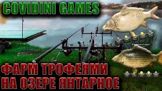 ФАРМ ТРОФЕЯМИ НА ЯНТАРНОМ | РР4 #ГДЕЛОВИТЬ