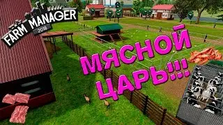 Обзор и знакомство с игрой! Farm manager 2018