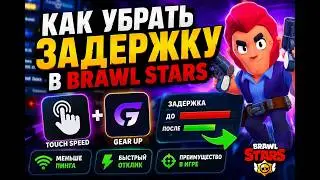 GUIDE: HOW TO FIX LAG IN BRAWL STARS FOR 2026 