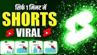 Short video viral kaise kare || short video viral kaise kare 2024 ||how to viral short video #sattus