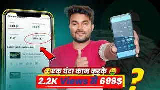 2.2k Views से 700$ 🥺 ? | Cpm Work New Trick | Mobile se Dollar kaise badhye | YouTube Cpm Work 2024