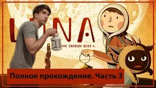 Полное прохождение LUNA The Shadow Dust Часть 3