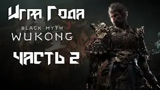 Black Myth: Wukong  ➤ ВСЕ БОССЫ! МУДРЕЦ ЖЕЛТЫЙ ВЕТЕР! ГЛАВА 2