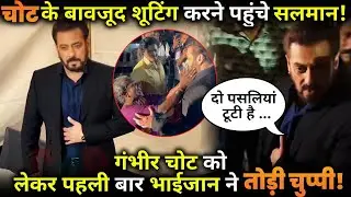 Salman Khan reached for shooting despite injury !Video Goes Viral