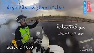 مغامرة العاصفة القمعية            Storm Adventure