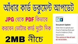 aadhar card document update error problem / aadhar card document update problem.