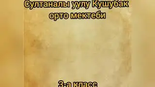 Корком окуу .