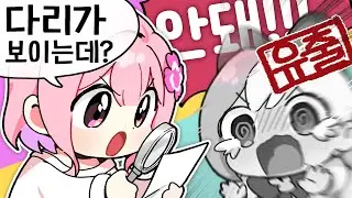 💥단체합방중에 맨다리 사진 유출한 버튜버💥