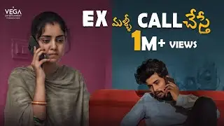 Srikakulam Kurradu | Ex Malli Call Chesthe | Web Series | Vega Originals