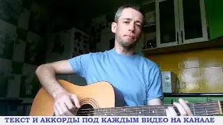 Петлюра - Наташка (гитара аккорды, кавер дд)