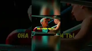 Малышка на Миллион | Первый Серьезный Бой | Клинт Иствуд | Хиллари Суонк