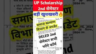 UP scholarship latest news today | up deled scholarship 2024-25 