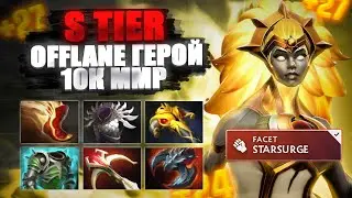 🔥 S ТИР ГЕРОЙ OFFLANE DAWNBREAKER 10K MMR 🔥