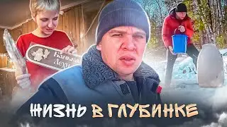 На носу весна, а у нас морозы стоят лютые. Жизнь в глубинке
