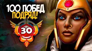 100 Побед подряд на Legion Commander Dota 2 / Выпуск 1